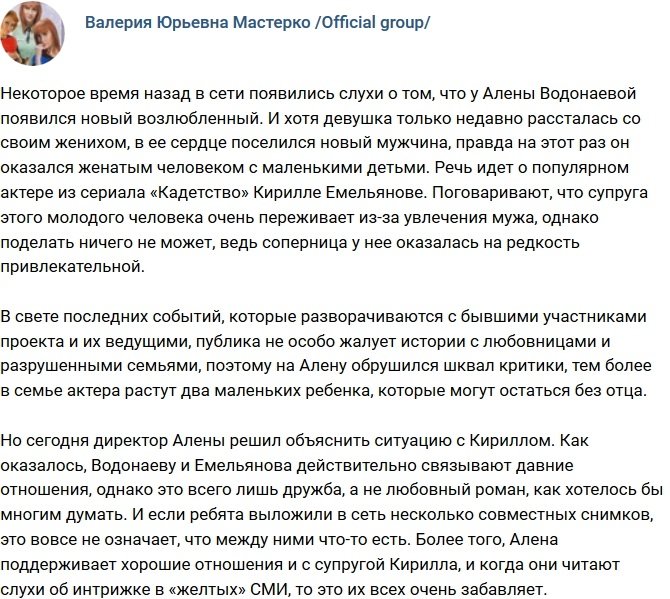 Водонаева отрицает слухи о романе с актером Кириллом Емельяновым
