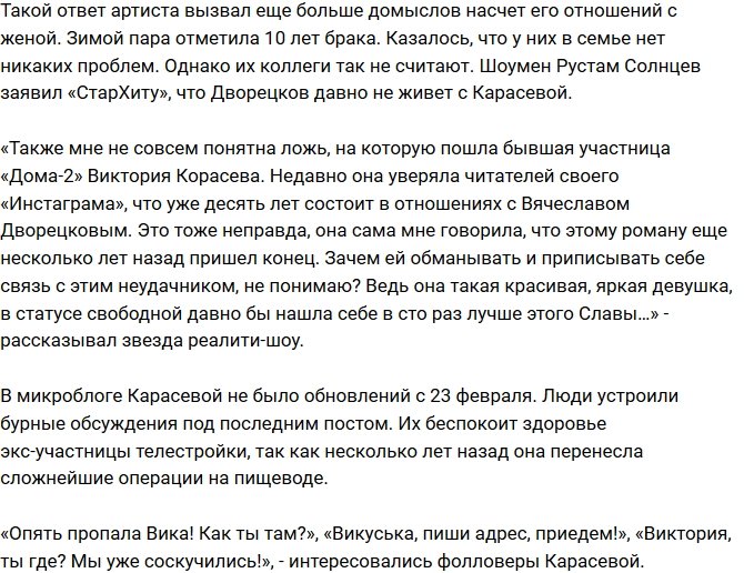 Вячеслав Дворецков высказался о пропаже Тори Карасевой