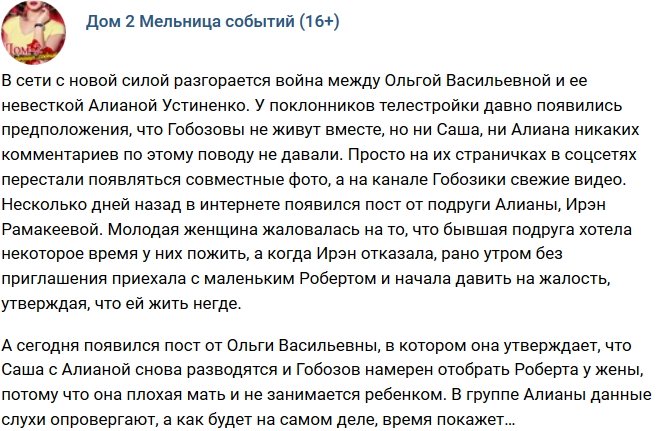 В семье Гобозовых назревает развод?