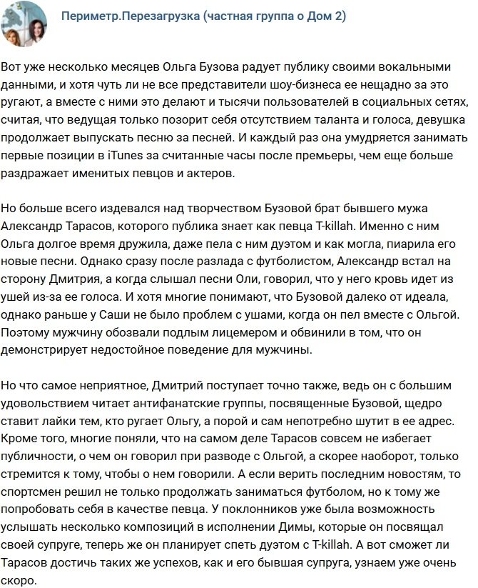 Дмитрий Тарасов идет по стопам Ольги Бузовой