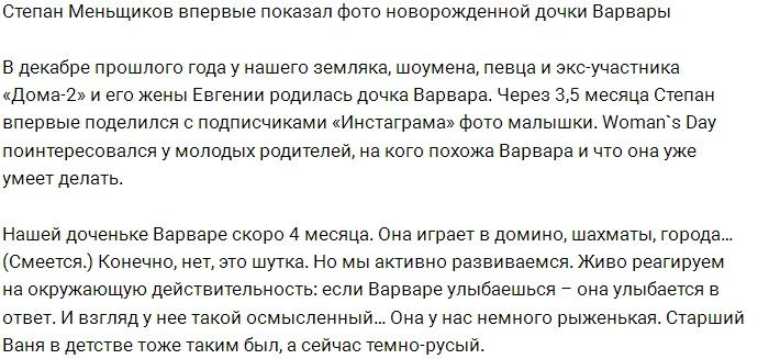 Меньщиков выложил в Инстаграм снимки новорожденной дочери