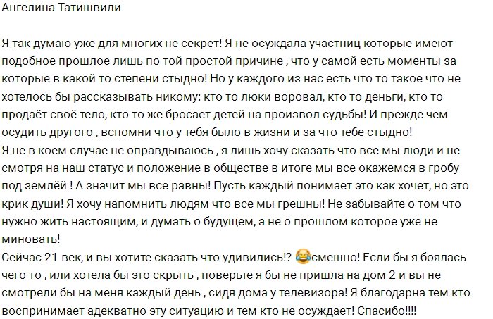 Татишвили пытается оправдаться за свои откровенные фото