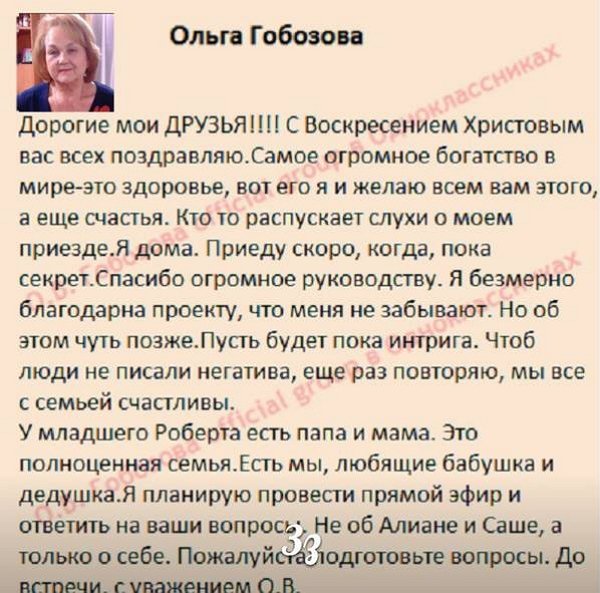 Ольга Васильевна намекает на возвращение на Дом-2