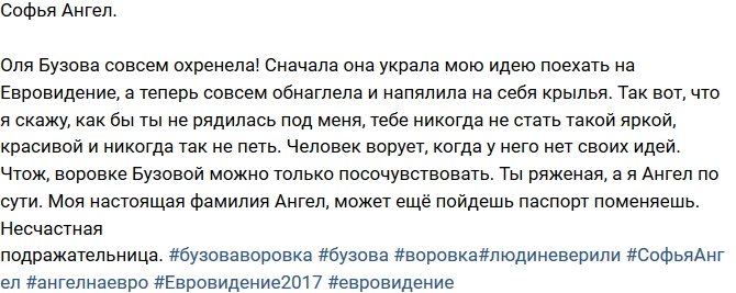 Экс-участница обвиняет Ольгу Бузову в плагиате и воровстве