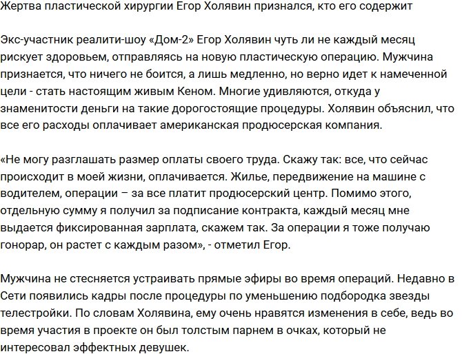 Егор Холявин сознался, кто на самом деле его содержит