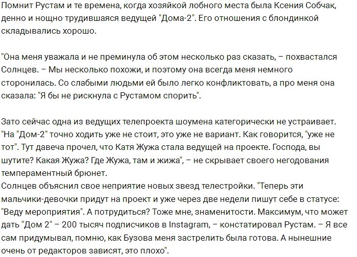 Калганов расхваливает экс-ведущую Дома-2 Ксению Собчак