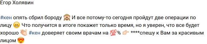 Холявин: Из-за операций опять пришлось сбрить бороду