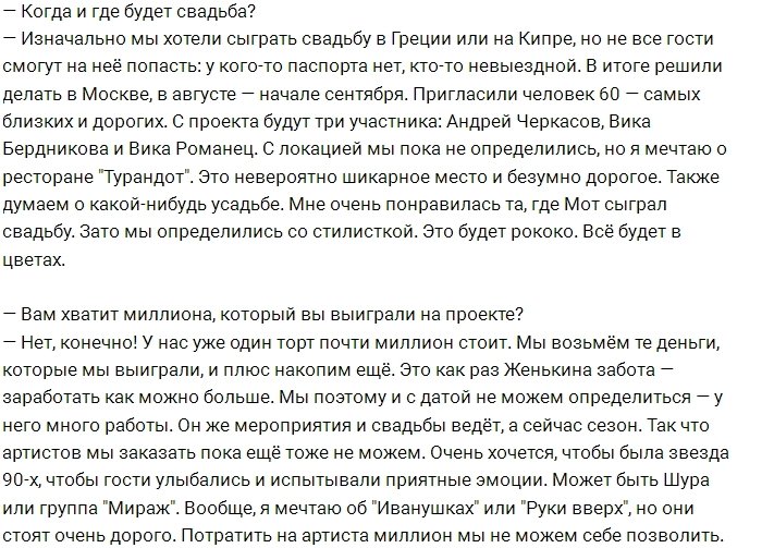 Артёмова: Предложения Женя так и не сделал