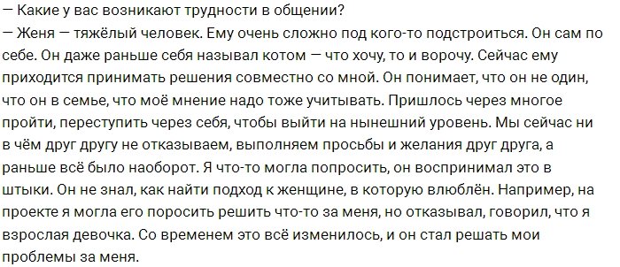 Артёмова: Предложения Женя так и не сделал