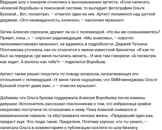 Алексей Воробьев заговорил о романе с Ольгой Бузовой