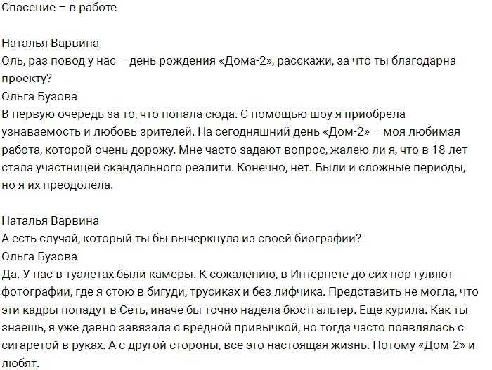 Ольга Бузова: Мои глаза блестят только на работу