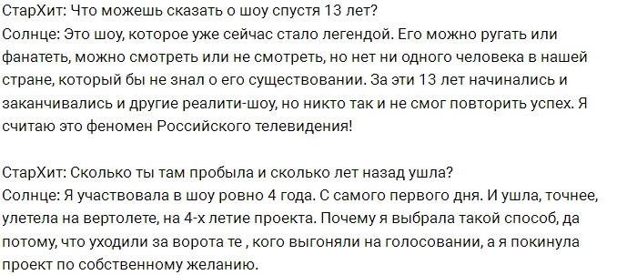 Ольга Солнце: Проект изменил мою судьбу