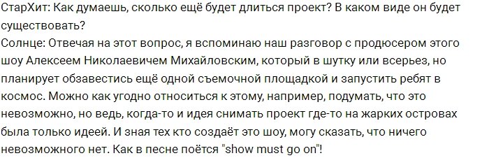 Ольга Солнце: Проект изменил мою судьбу