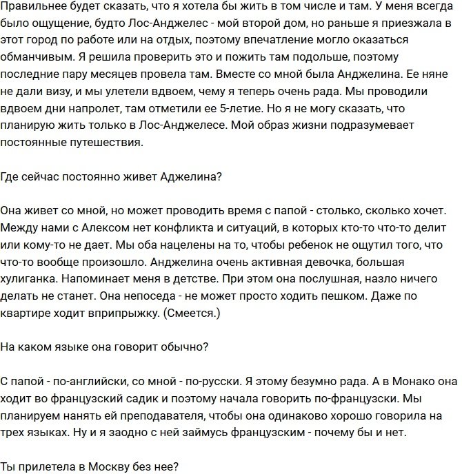 Боня рассказала о переезде в Америку и новой любви