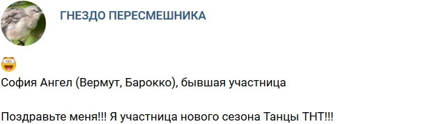 София Ангел: Я попала в шоу «Танцы на ТНТ»!