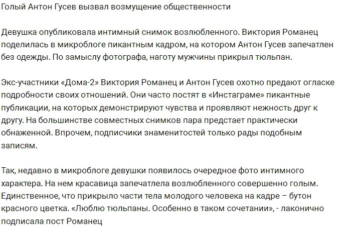 Общественность возмущена снимком обнаженного Гусева