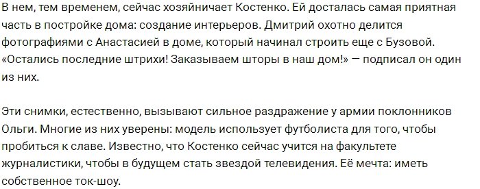 Тарасов не требует от Костенко подписать брачный договор