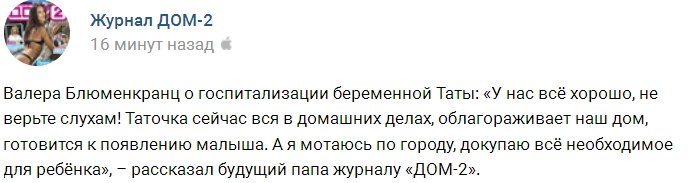 Блюменкранц: У нас все хорошо, не верьте слухам!