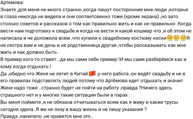 Александра Артемова высказалась о накипевшем