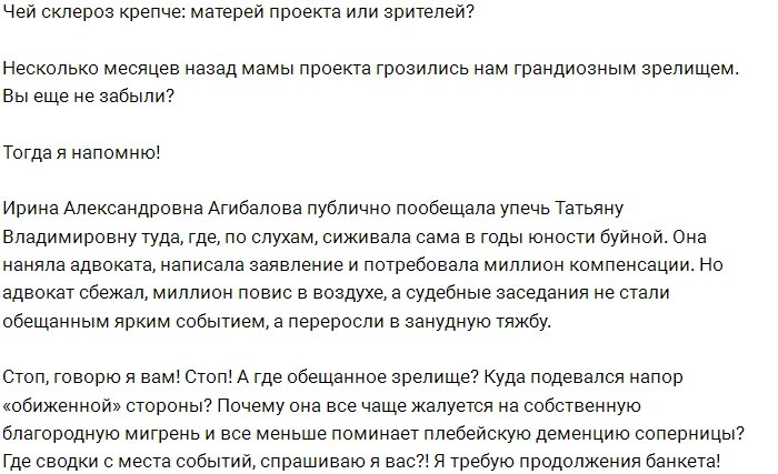 Агибаловой и Африкантовой больше не нужен суд?