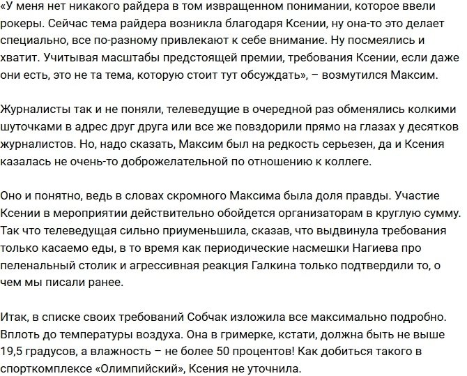 Собчак поссорилась с Галкиным на глазах у журналистов