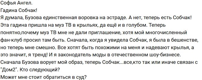 Софья Ангел: Бузова не единственная воровка на эстраде!