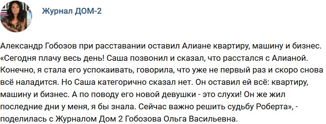 Ольга Васильевна: Саша оставил все Алиане!