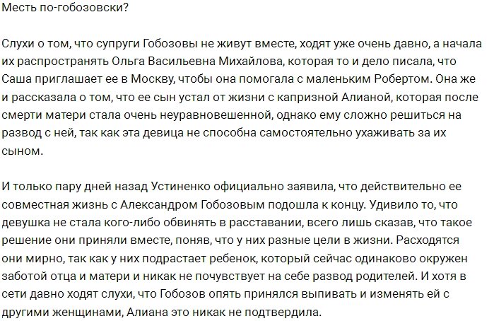 Ольга Васильевна мстить несговорчивой невестке?