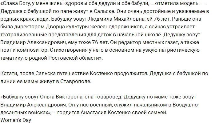 Настя Костенко уехала в родной Сальск без Тарасова