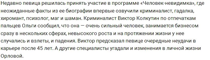 Орлова выходит замуж за мужчину, с которым её свела Жанна Фриске