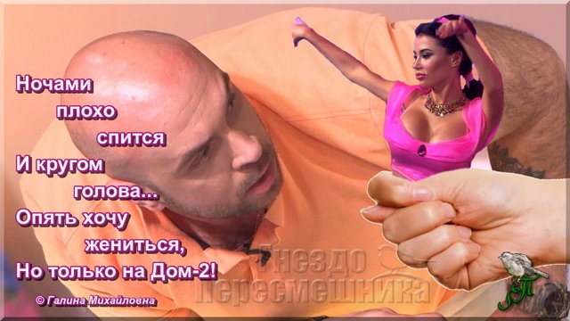 Приколы про Дом-2 (21.06.2017)