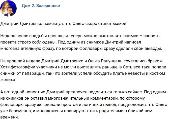 Ольга Рапунцель ждет ребенка?