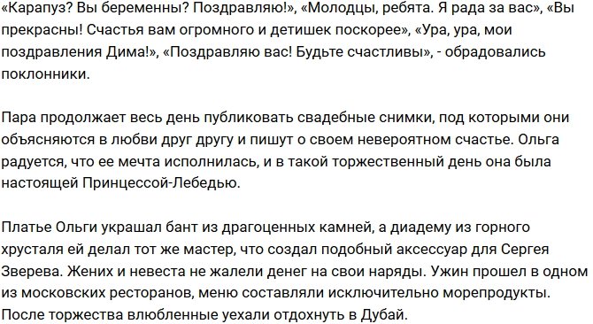 Ольга Рапунцель ждет ребенка?