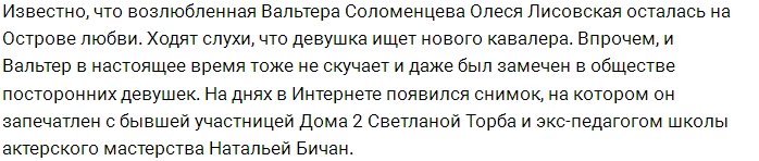 Вальтер Соломенцев сдаёт позиции