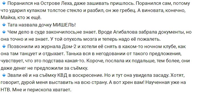 Африкантова: С Острова Любви убирают все пары