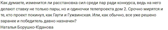 Мнение: Странная смена состава островитян?