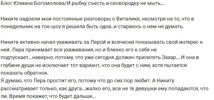 Юлиана Богомолова: Лера работает на два фронта