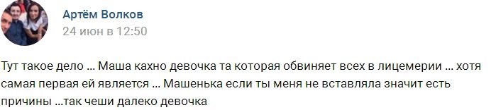 Для Артёма Волкова придумали особое задание