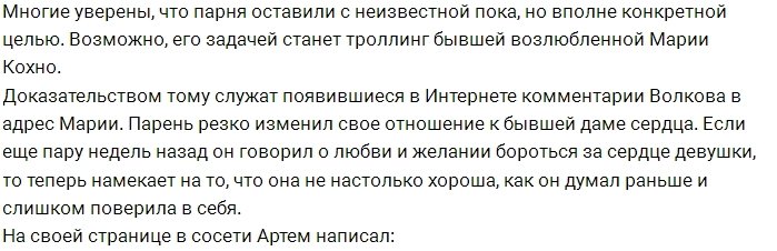 Для Артёма Волкова придумали особое задание