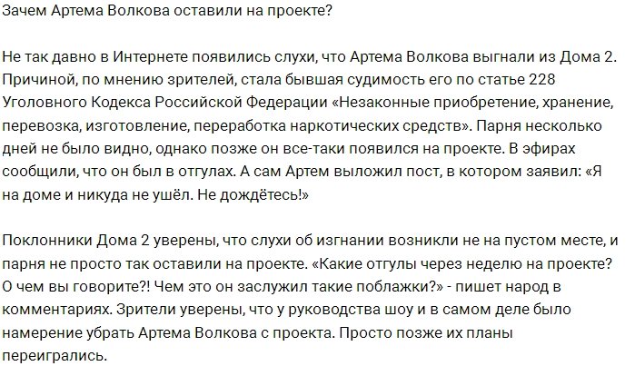 Для Артёма Волкова придумали особое задание