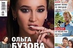 Новости от журнала Дом-2 на 28.06.2017