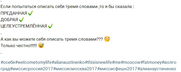 Алиана Устиненко: Давайте познакомимся