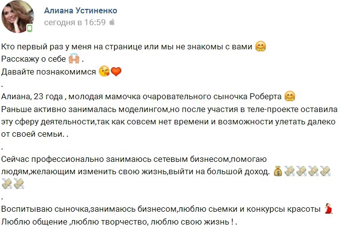 Алиана Устиненко: Давайте познакомимся