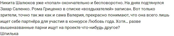 Мнение: «Роковуха» Фрост вернулась на поляну