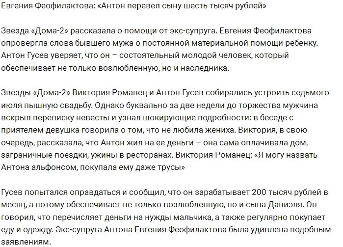 Феофилактова: Антон перевел сыну всего 6 тысяч рублей