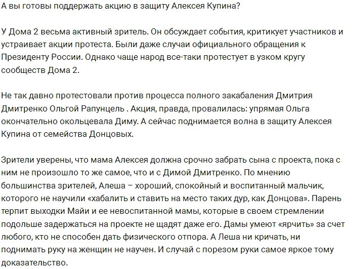 Поклонники советуют маме Алексея Купина забрать его с Дома-2