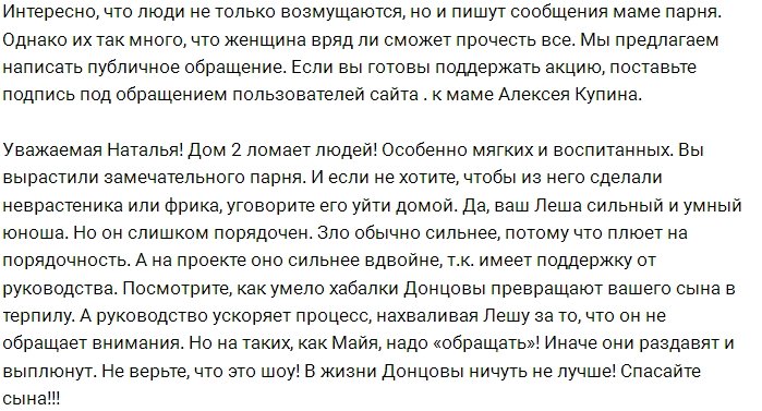 Поклонники советуют маме Алексея Купина забрать его с Дома-2