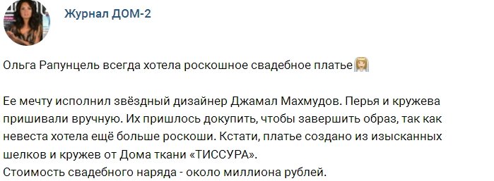 Новости журнал: Принцесса-лебедь Ольга Рапунцель