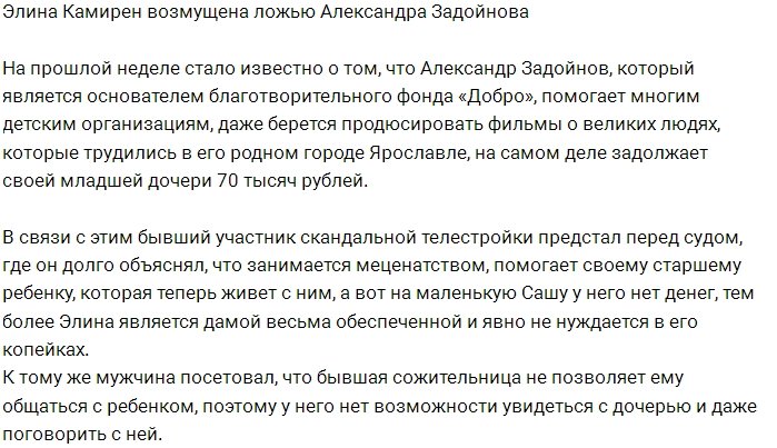 Элина Карякина шокирована враньём Задойнова