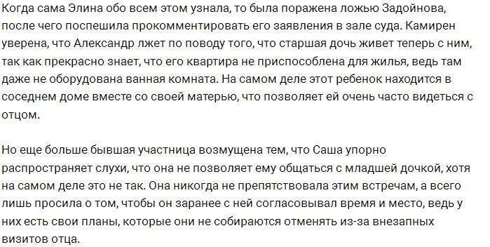 Элина Карякина шокирована враньём Задойнова
